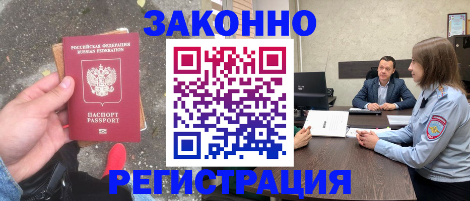 прописка иностранных граждан в Люберцах