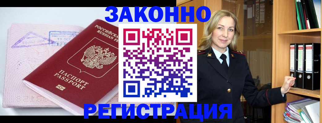 прописка законно в Люберцах