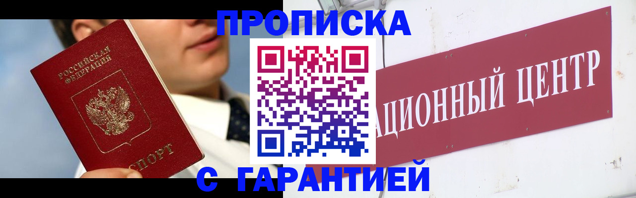 прописка законно в Люберцах