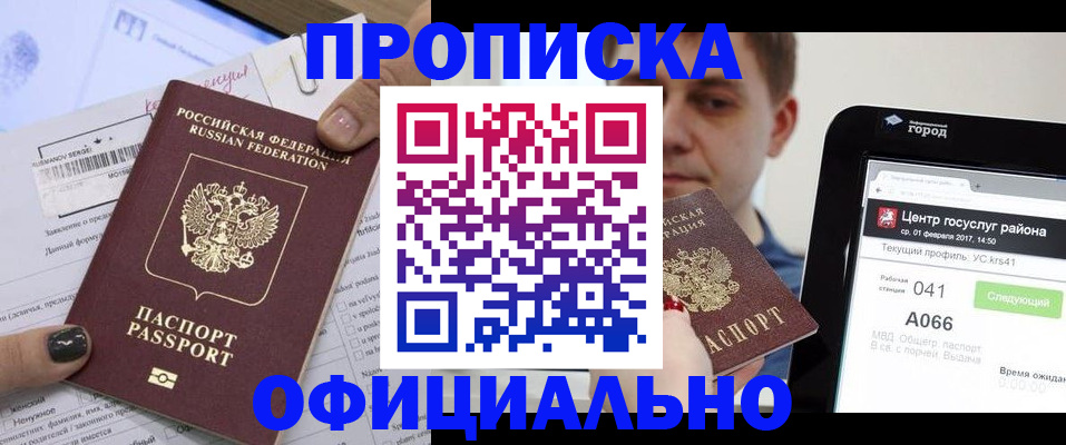 временная прописка в Люберцах