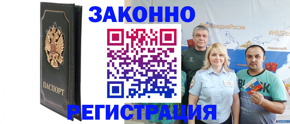 прописка законно в Люберцах