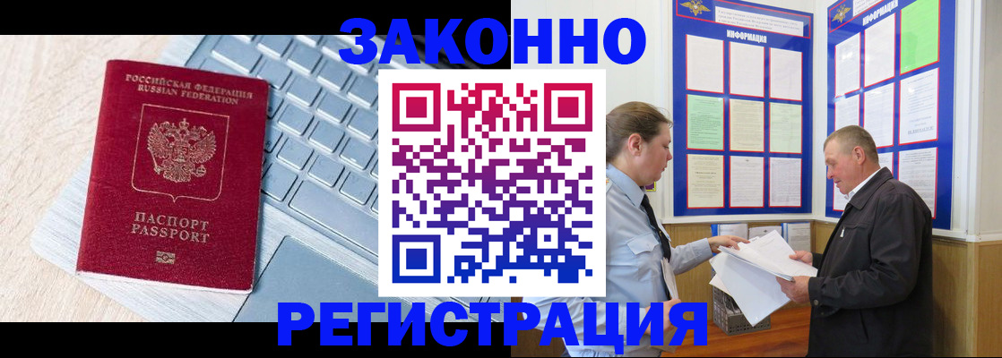 прописка законно в Люберцах
